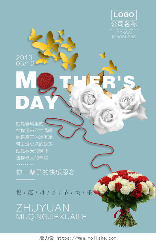 简约小清新母亲节促销海报设计